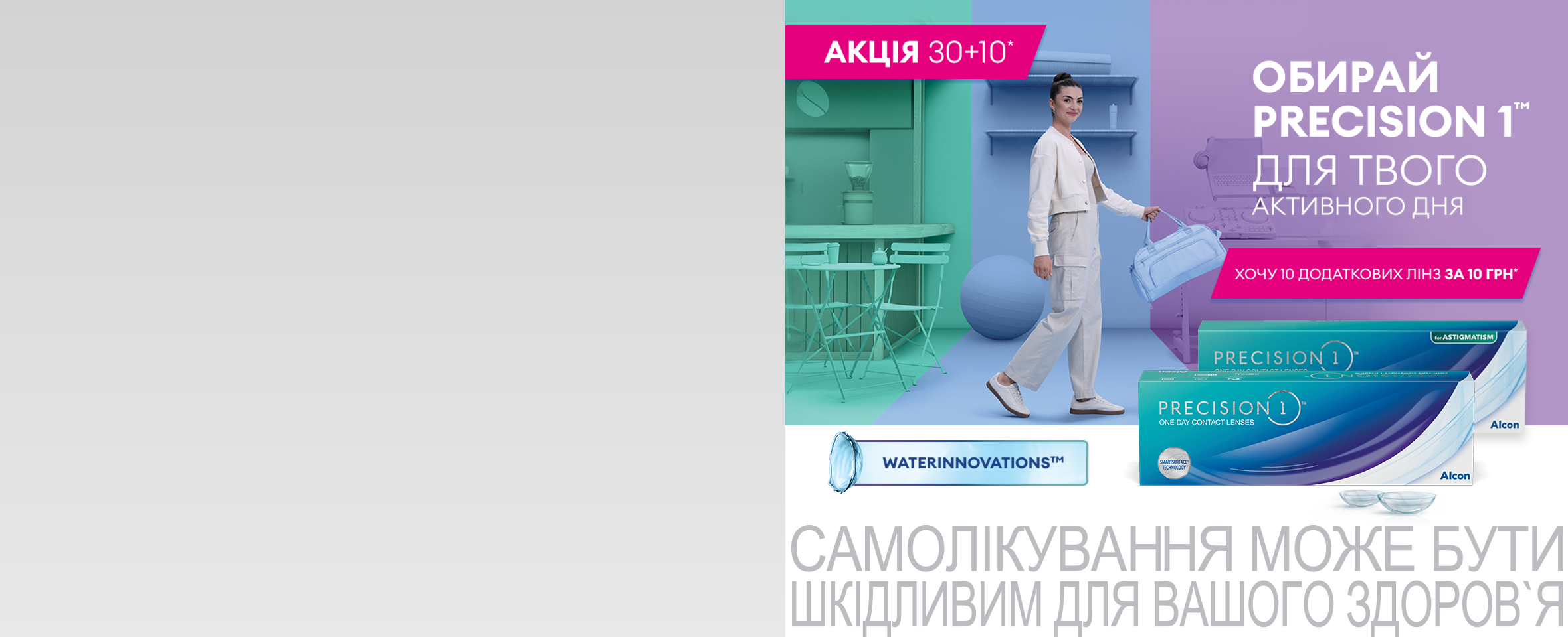 40 щоденних лінз Alcon Precision 1 за ціною 30*