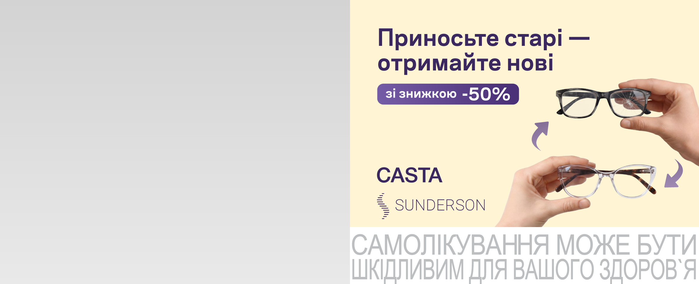 Trade-in у Люксоптиці: отримуйте -50%* на нову оправу