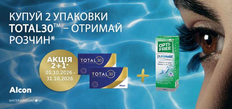 Alcon Total 30 + розчин