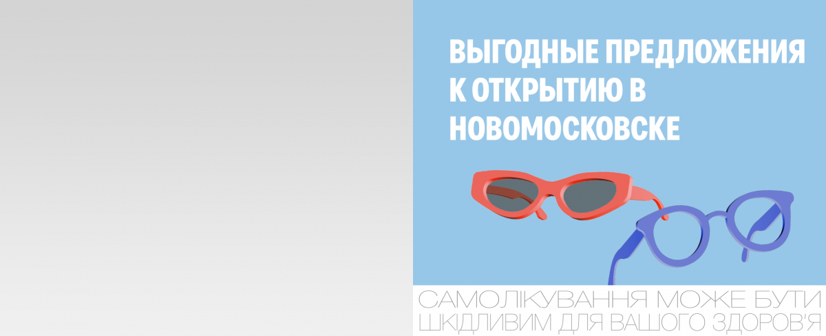 Акции к открытию в Новомосковске