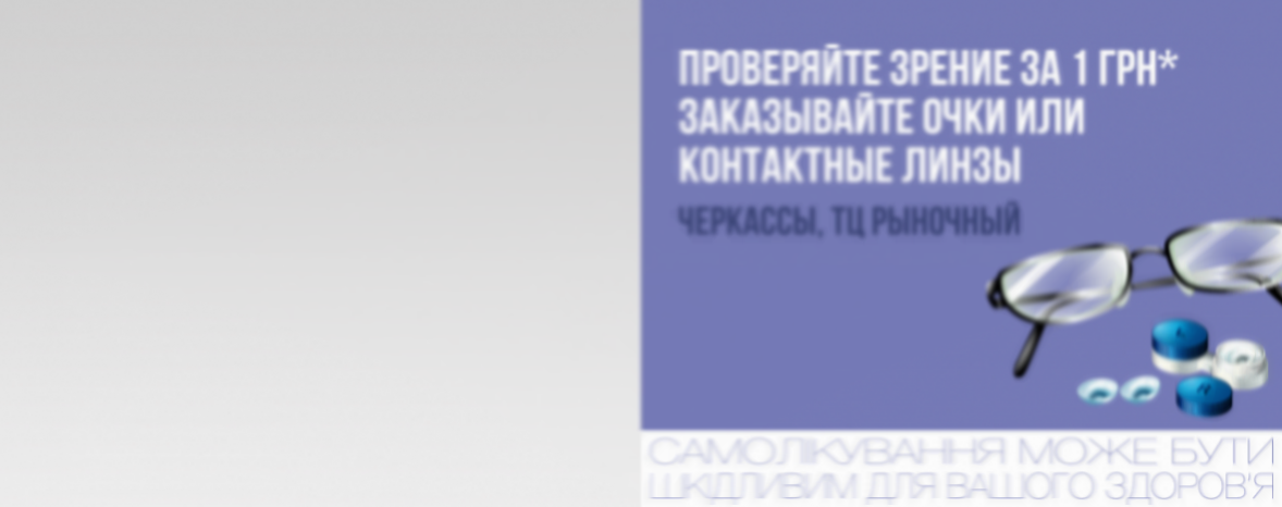 Черкассы, ТЦ Рынковый: специальное предложение