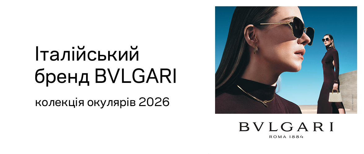 Bvlgari в Люксоптиці: вишукані сонцезахисні окуляри італійського Дому