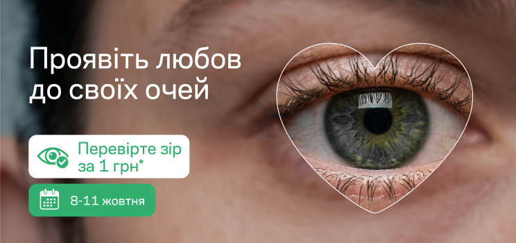 День зору 2026