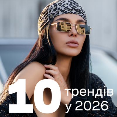 10 трендів у світі оптики в 2026 році: форми, кольори та нова естетика