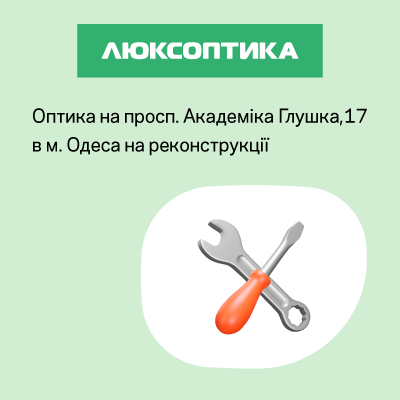 ЗАКРИТТЯ НА РЕКОНСТРУКЦІЮ В ОДЕСІ