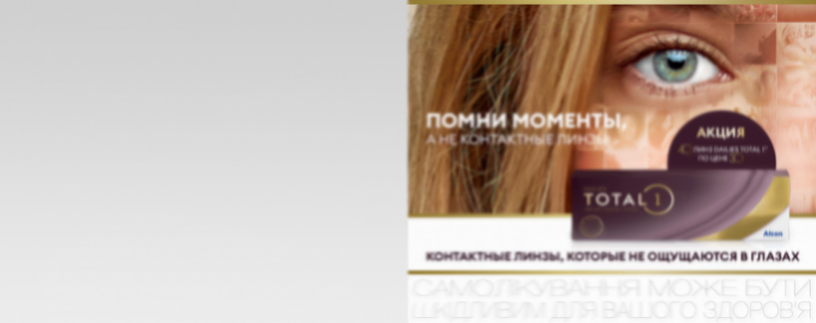 40 контактных линз-однодневок «Dailies Total 1» по цене 30*
