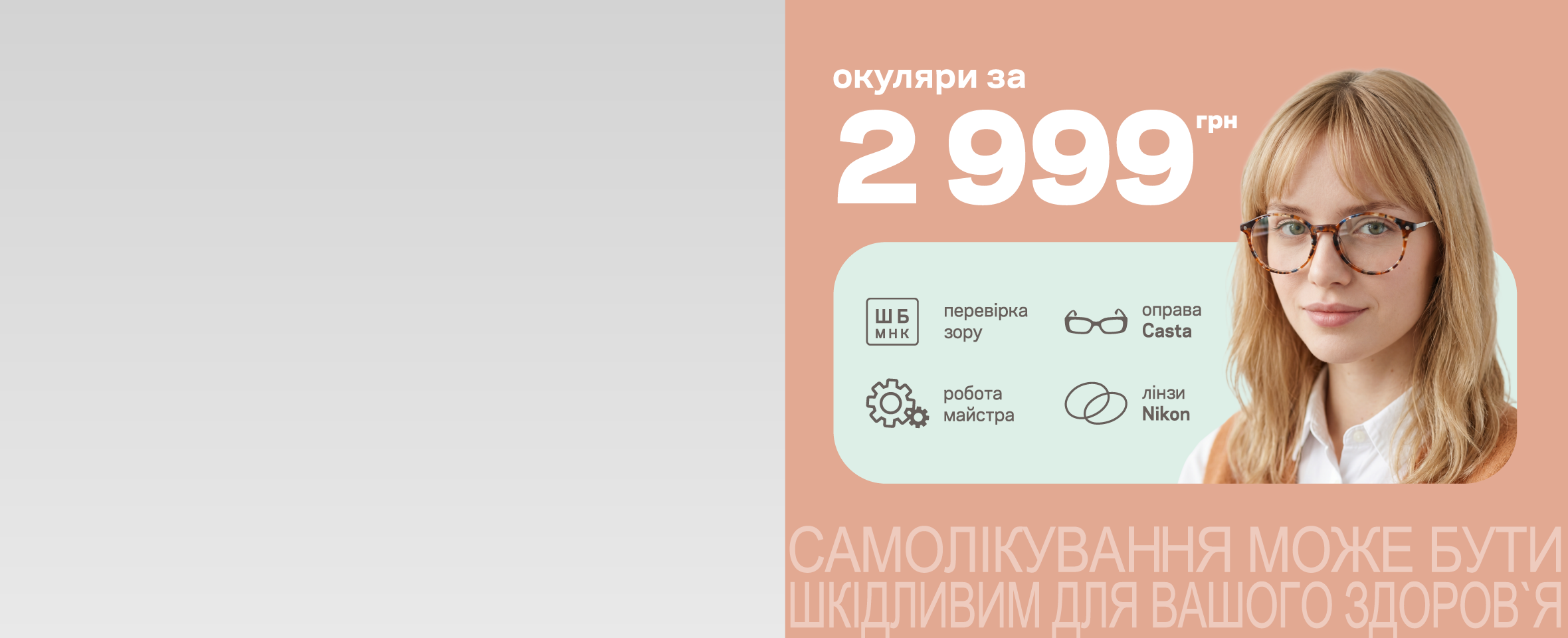 Окуляри «Все в одному» за 2999 грн