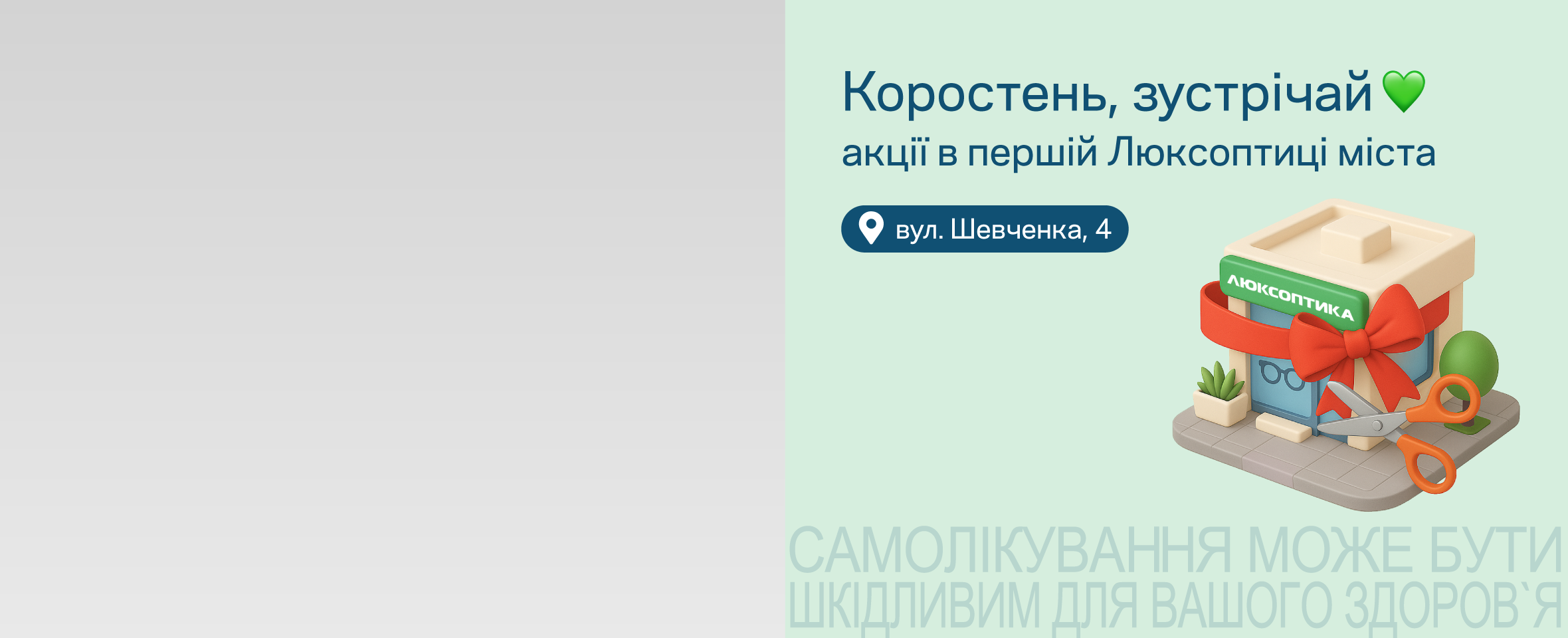 Перевіряйте зір усього за 1 грн*