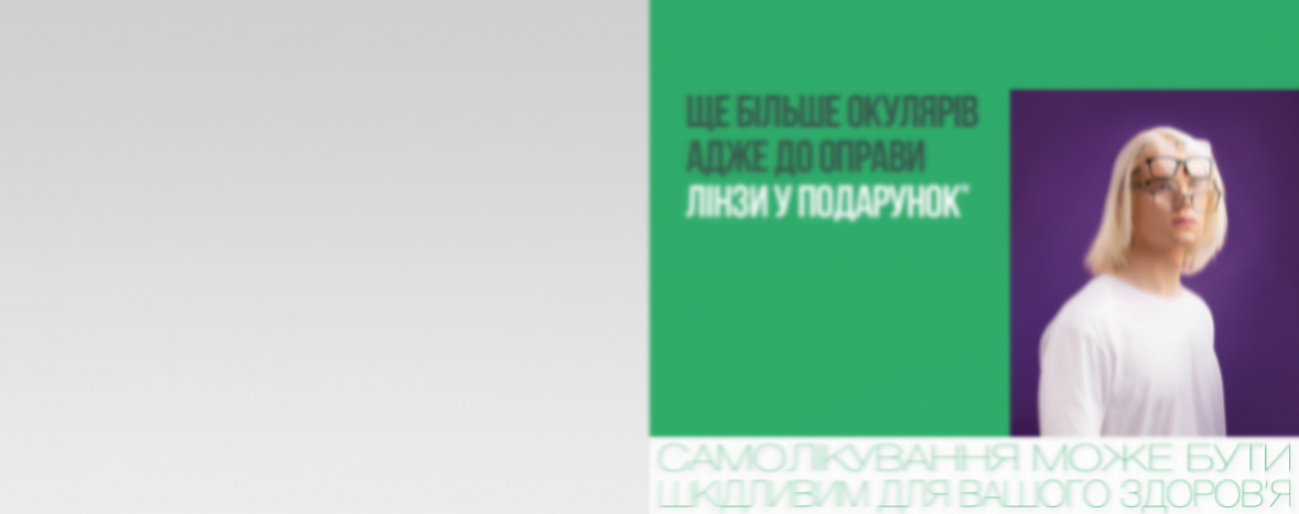 Заказывайте оправу Casta или Sunderson и получите оптические линзы Dagas в подарок*!