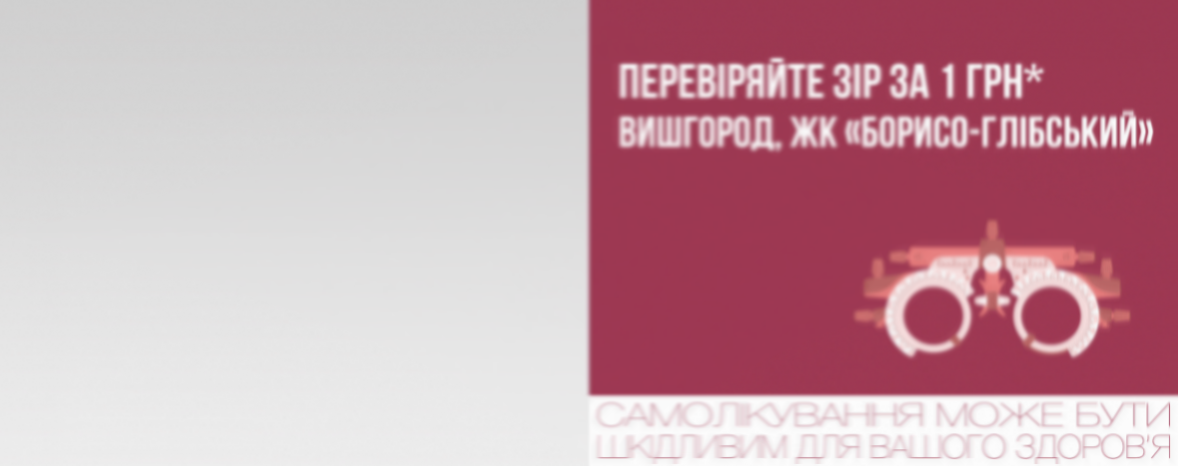 Вишгород, ЖК Борисо-Глібський: спеціальні пропозиції до відкриття