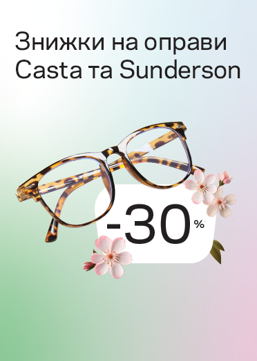 Casta Sunderson Sale