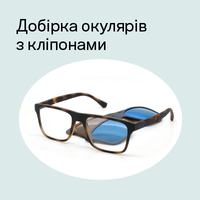 Очки с клипонами: функциональный и стильный аксессуар