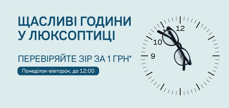 Щасливі години
