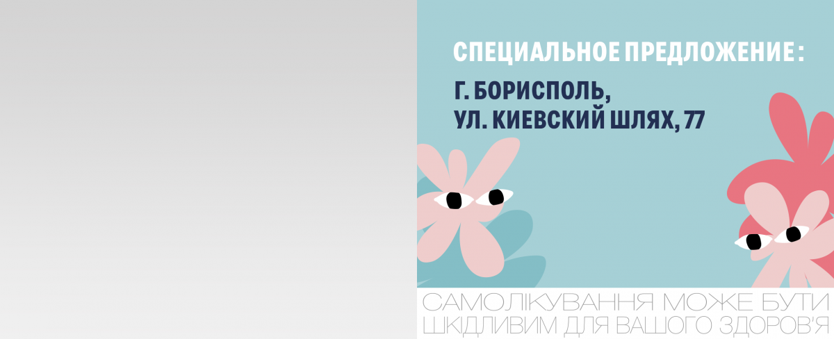 Обновленная оптика и двойные бонусы* в Борисполе