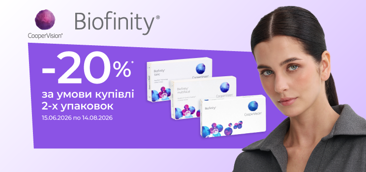 АКЦІЯ_BIOFINITY -20%