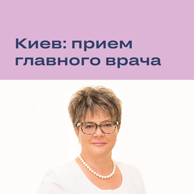 Харченко Лариса Борисовна снова принимает в Люксоптике на бул. Леси Украинки, 24