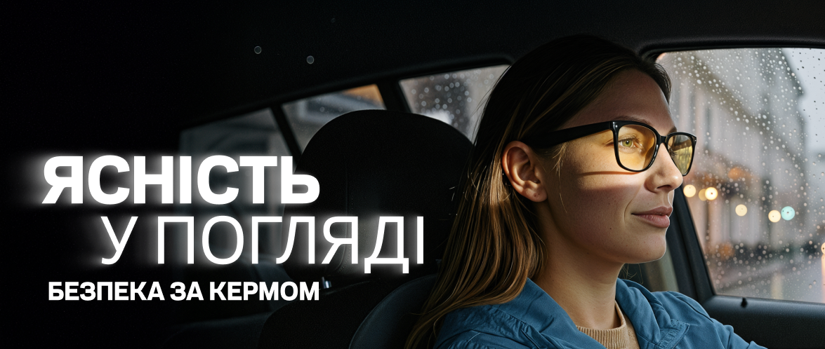 Очки для вождения автомобиля