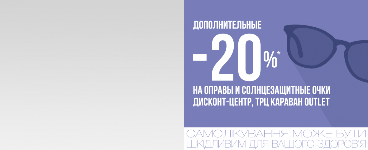 Киев, ТРЦ Караван Outlet: дополнительные скидки в дисконт-центре