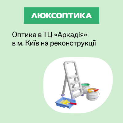 ЗАКРИТТЯ НА РЕКОНСТРУКЦІЮ В КИЄВІ