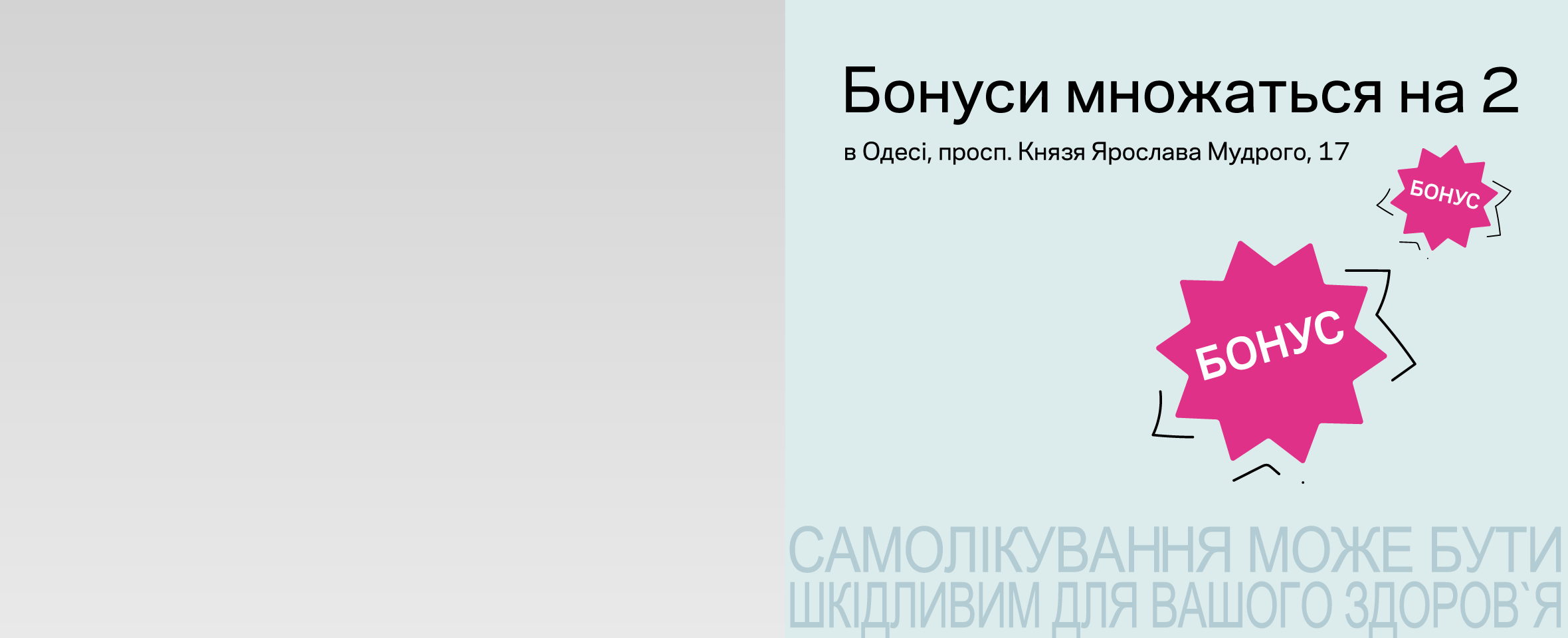 Примножуйте бонуси в оновленій оптиці у Одесі