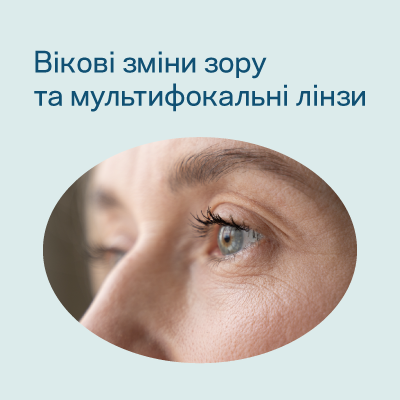 Как подобрать мультифокальные линзы: простой гид после 40 лет