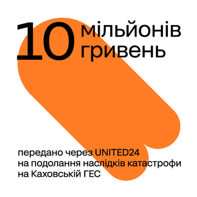 Люксоптика перерахувала 10 млн гривень фандрайзинговій платформі UNITED24