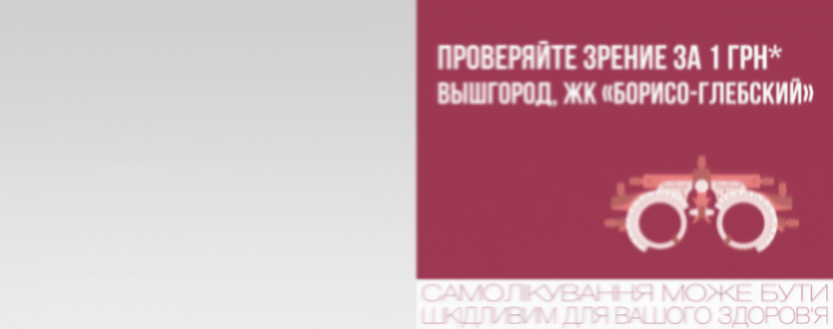 Вышгород, ЖК Борисо-Глебский: специальные предложения к открытию