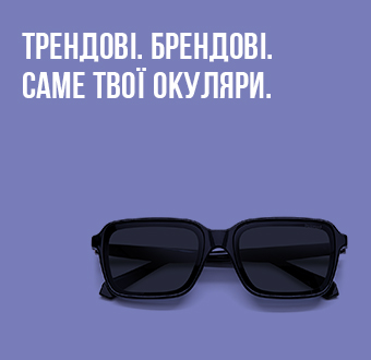 Що цікавого у нових колекціях брендових сонцезахисних окулярів?