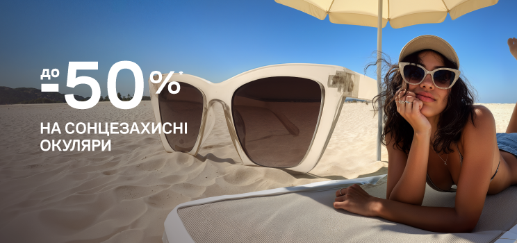Літній SALE 2026