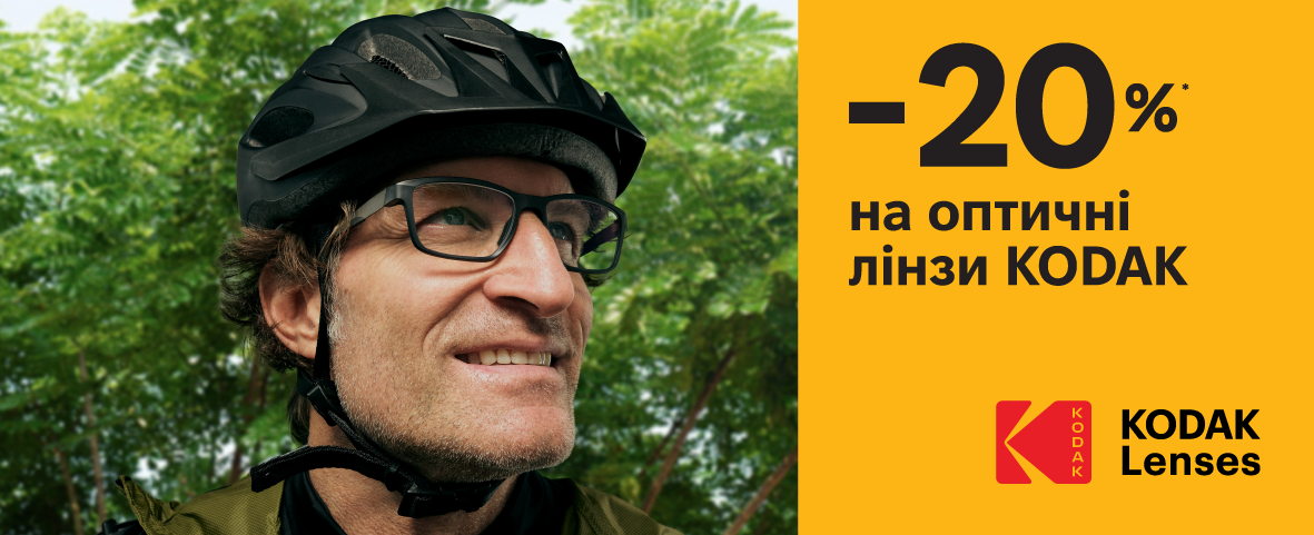 Лінзи для окулярів Kodak: обирайте зі знижкою