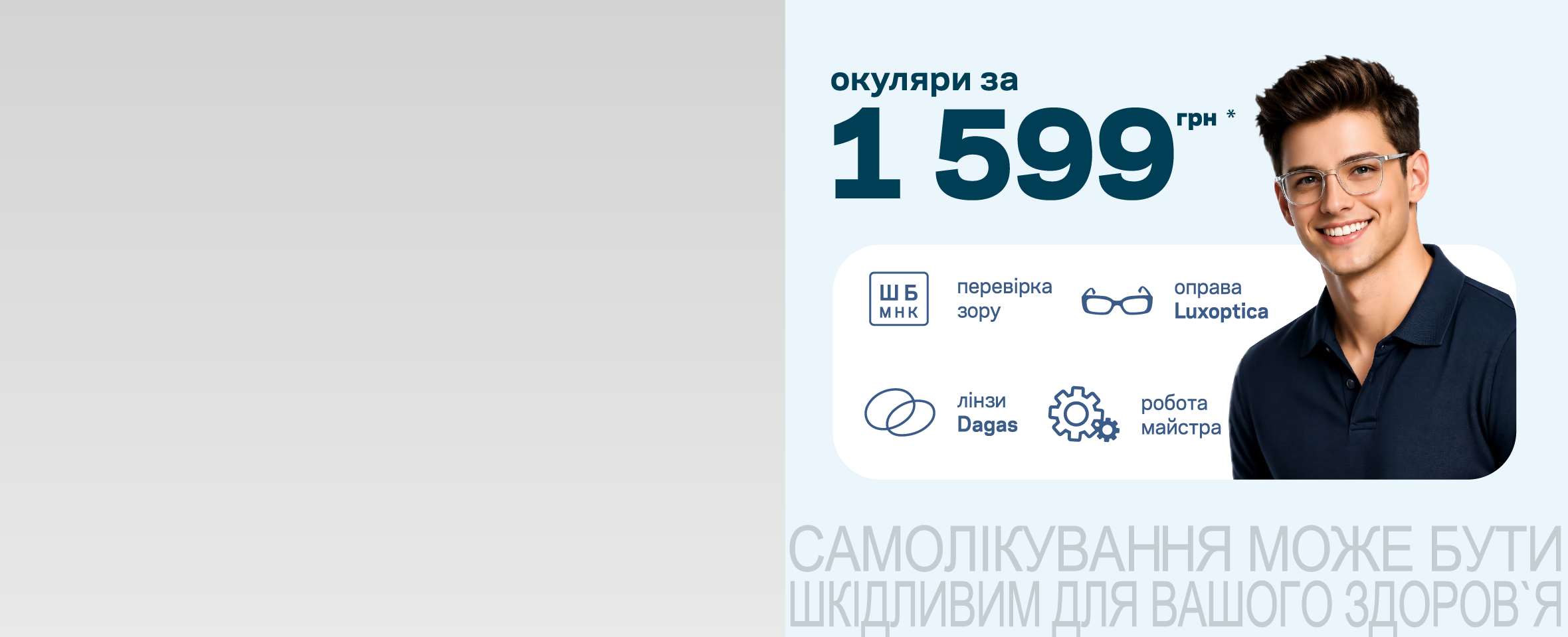 Нові окуляри для зору всього за 1599 грн