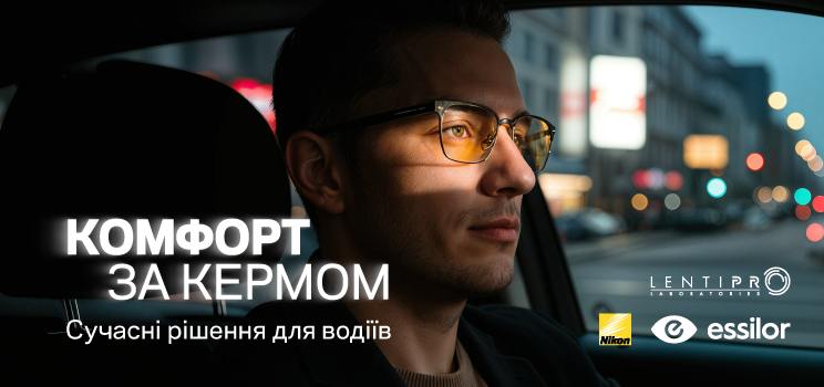 Окуляри для водіння