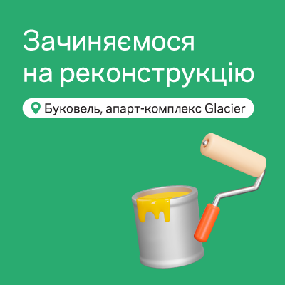 Буковель – ми на реконструкції, однак скоро повернемось!