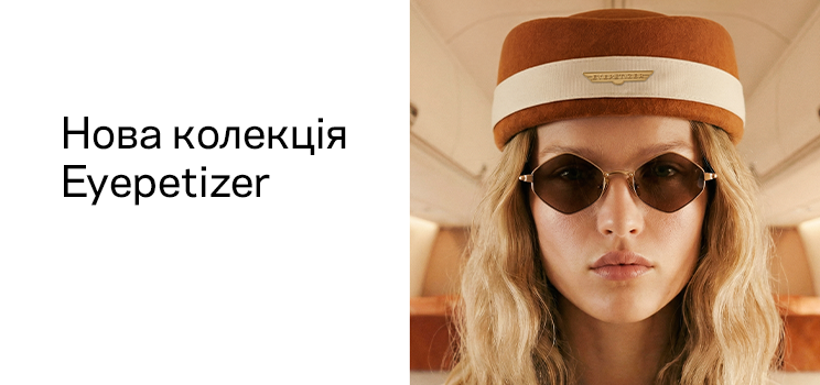 Eyepetizer 2026 — коллекция, вдохновлённая путешествиями по миру