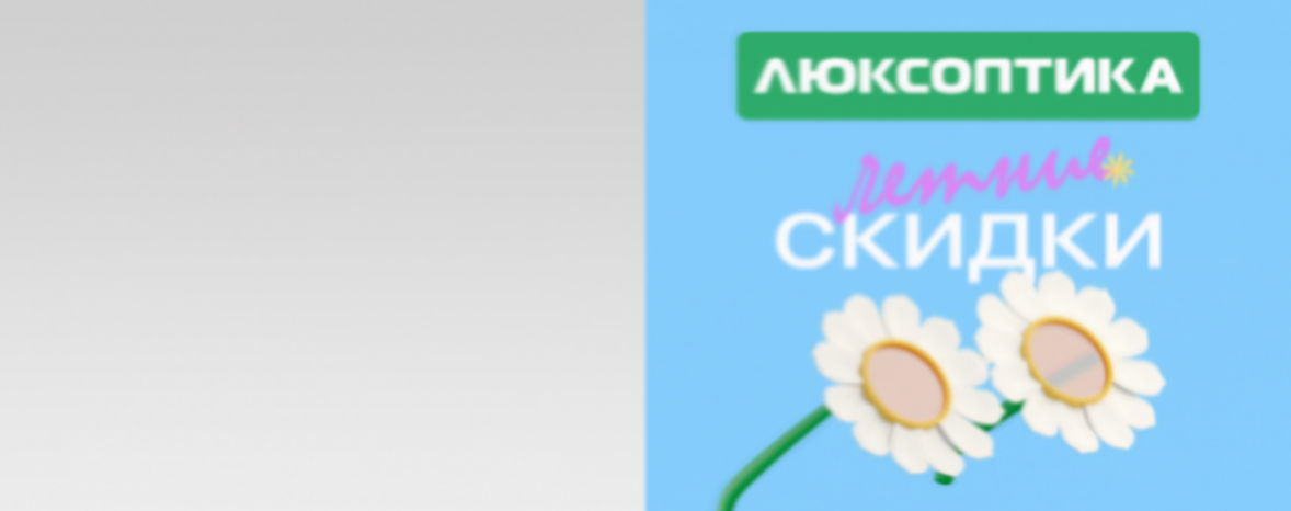 Летний sale солнцезащитных очков