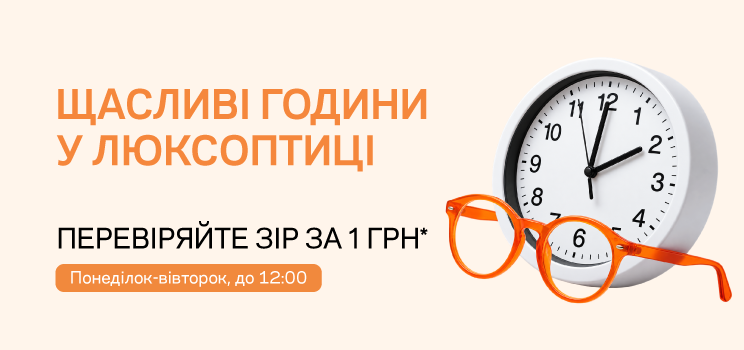 Щасливі години