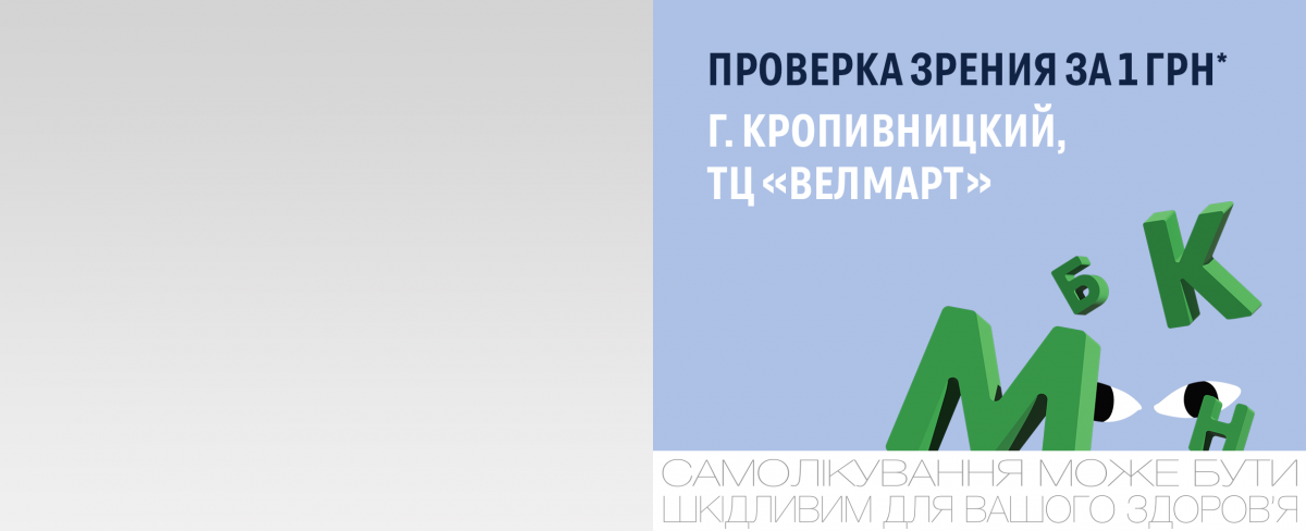 Выгодные предложения для жителей Кропивницкого