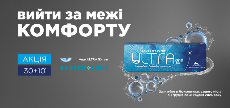 Акція на Ultra 30+10