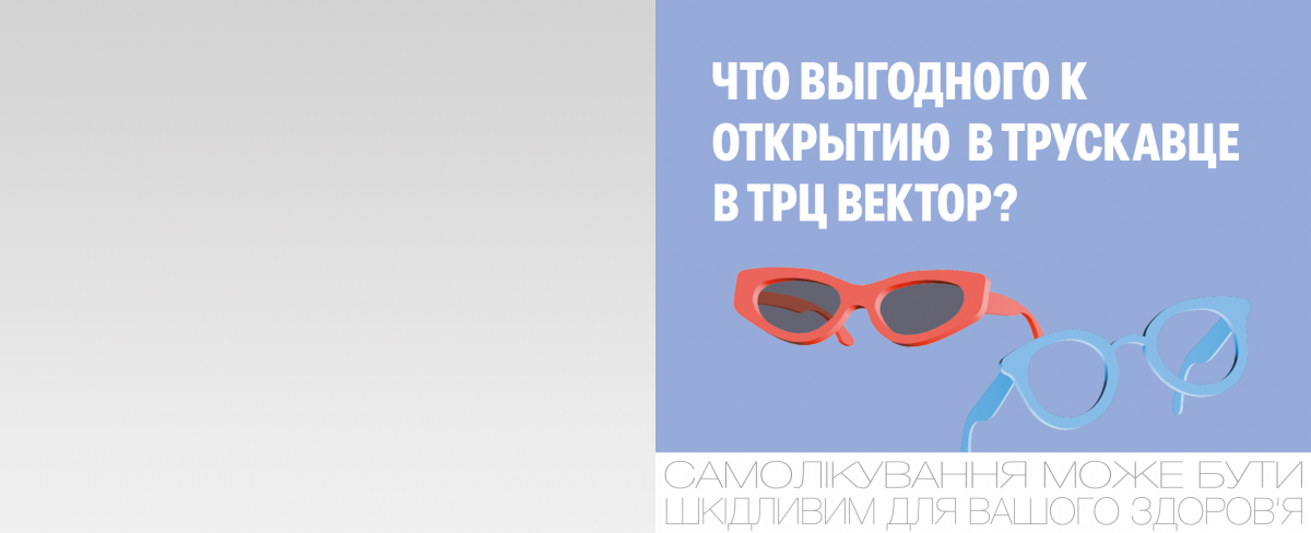 Трускавец: акции специально к открытию