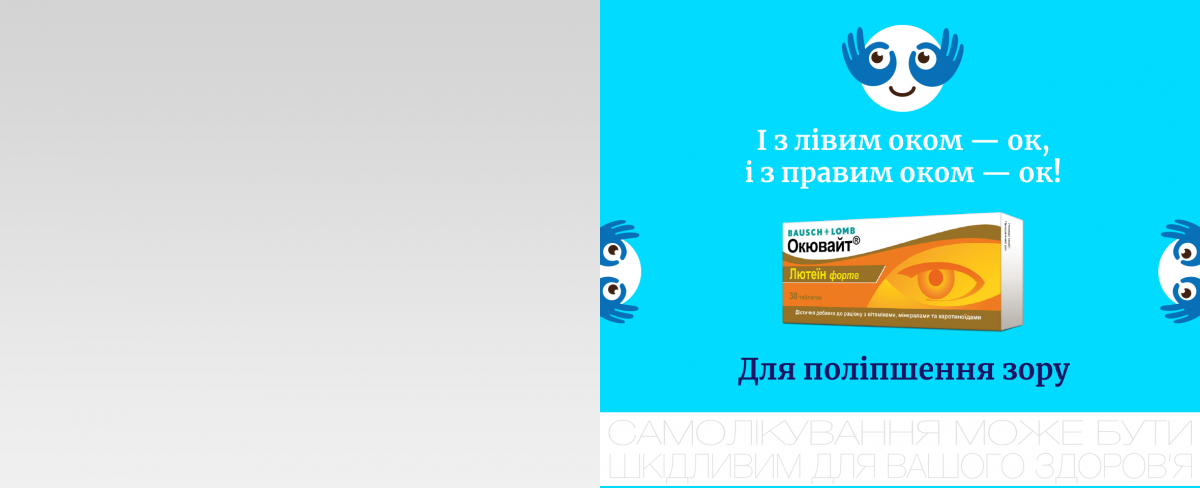 Компания Bausch&Lomb разыгрывает призы* — сертификат на 500 грн или смартфон!