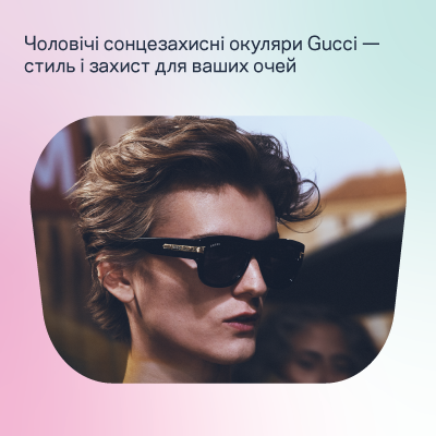 Чоловічі сонцезахисні окуляри Gucci — cтиль і захист для ваших очей