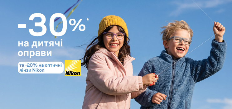 Дитячі окуляри для зору: подвійна вигода