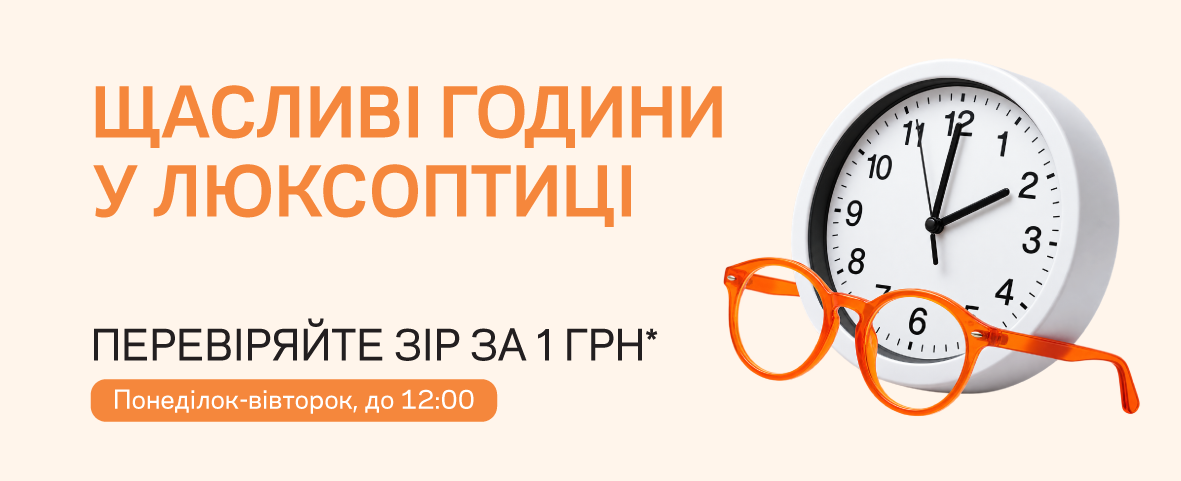 Почніть свій день з турботи про зір ✨ Почніть свій день з турботи про зір ✨