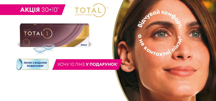 Alcon Dailies Total 1