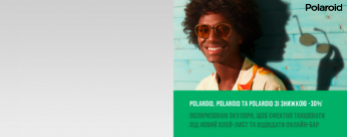 -30% на Polaroid*. Только три дня суперцена на отличные солнцезащитные поляризованные очки