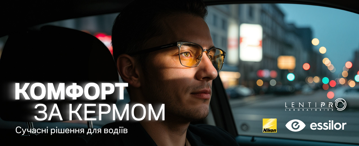 Окуляри для водіння в Люксоптиці: комфорт та чіткий зір за кермом