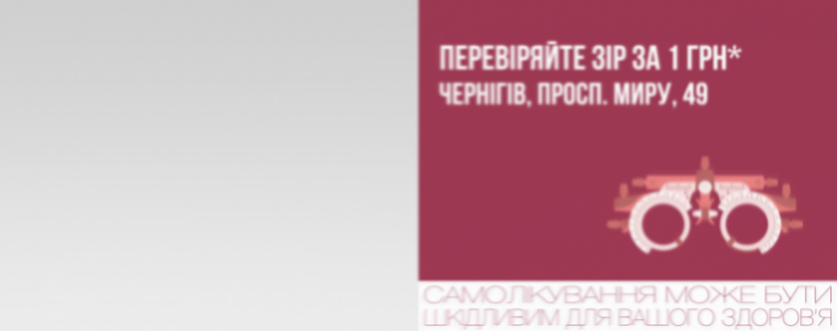 Чернігів, ТЦ ЦУМ: спеціальна пропозиція