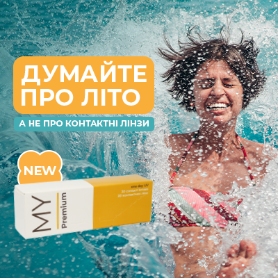 My I Premium One Day: лінзи, які  майже не відчуваються