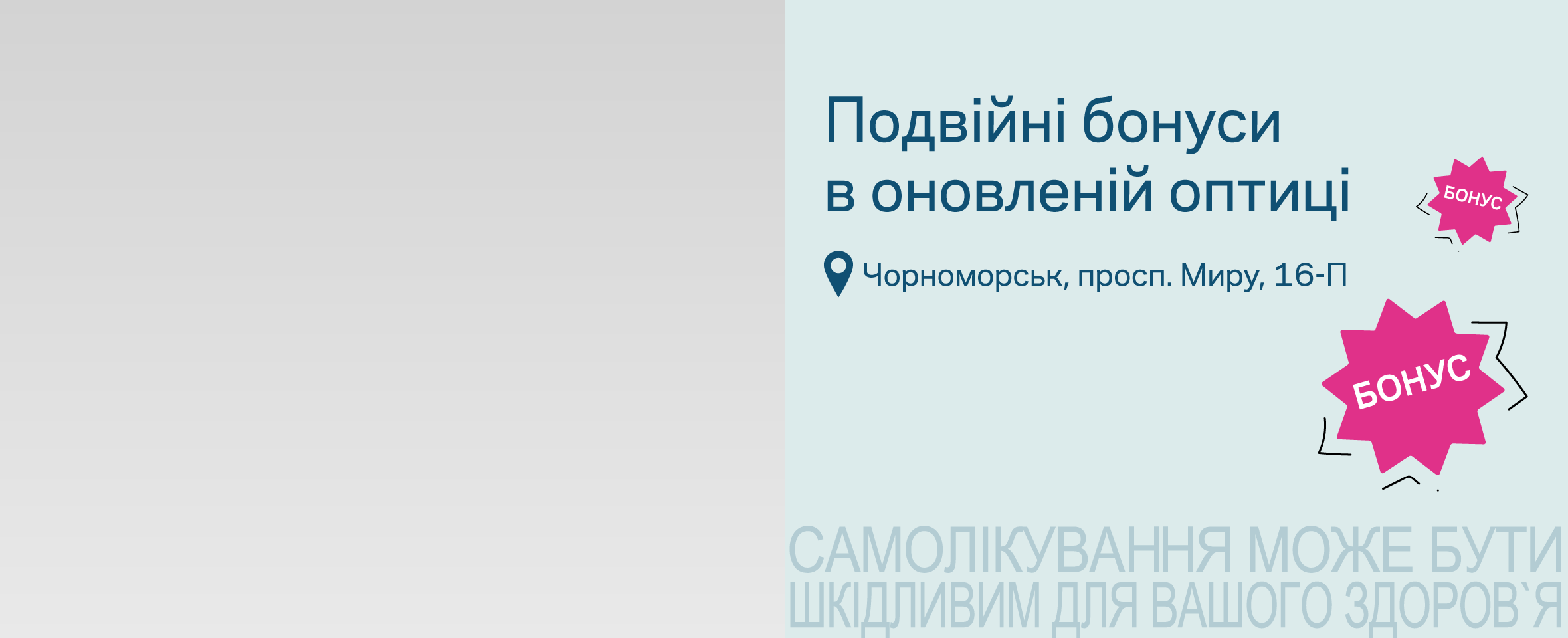 У Чорноморську бонуси множаться на 2