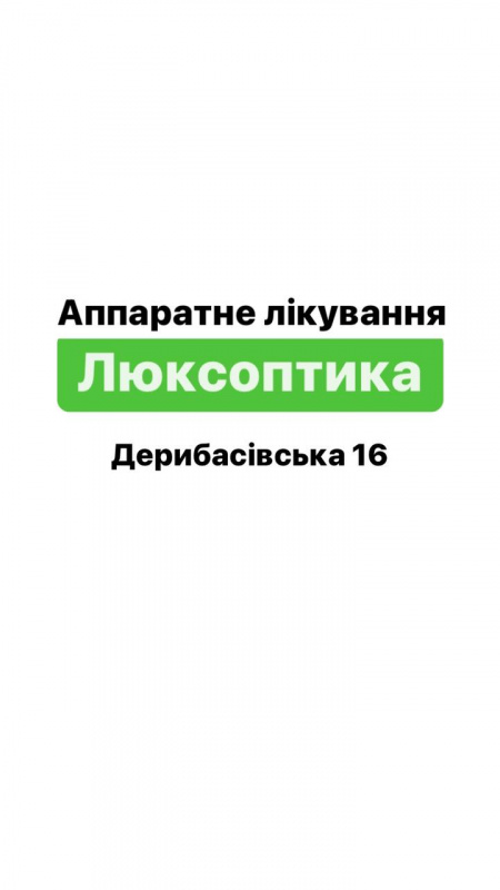 Кабінет апаратного лікування (№12)